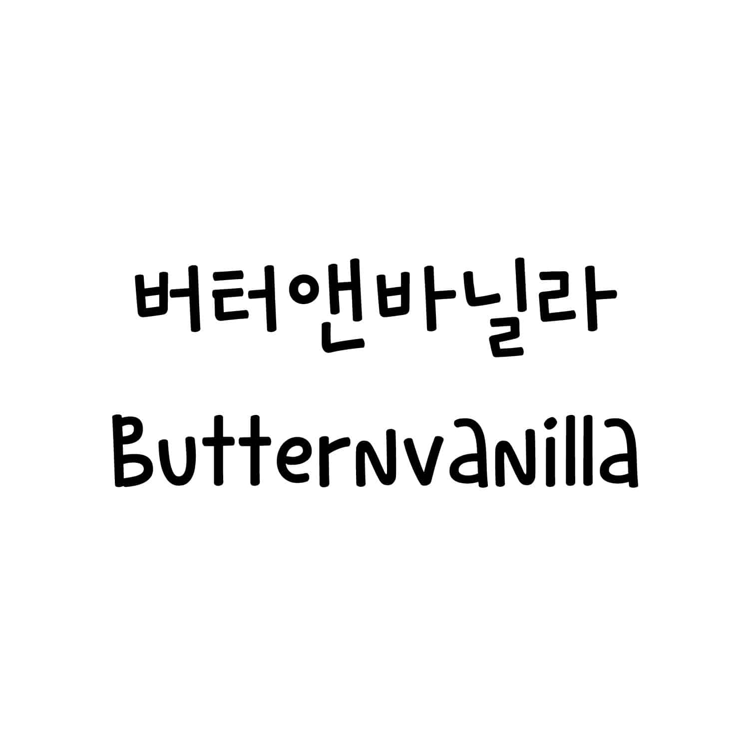 [FONT] 버터앤바닐라