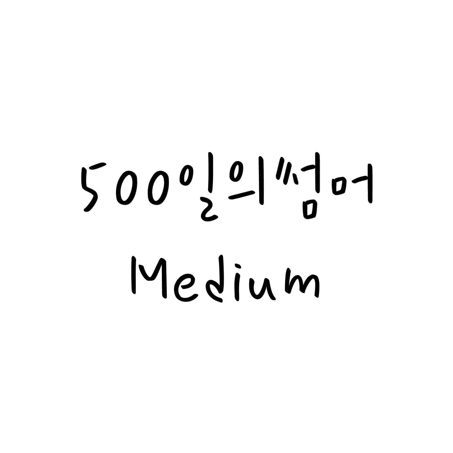 [FONT] 500일의썸머_Medium