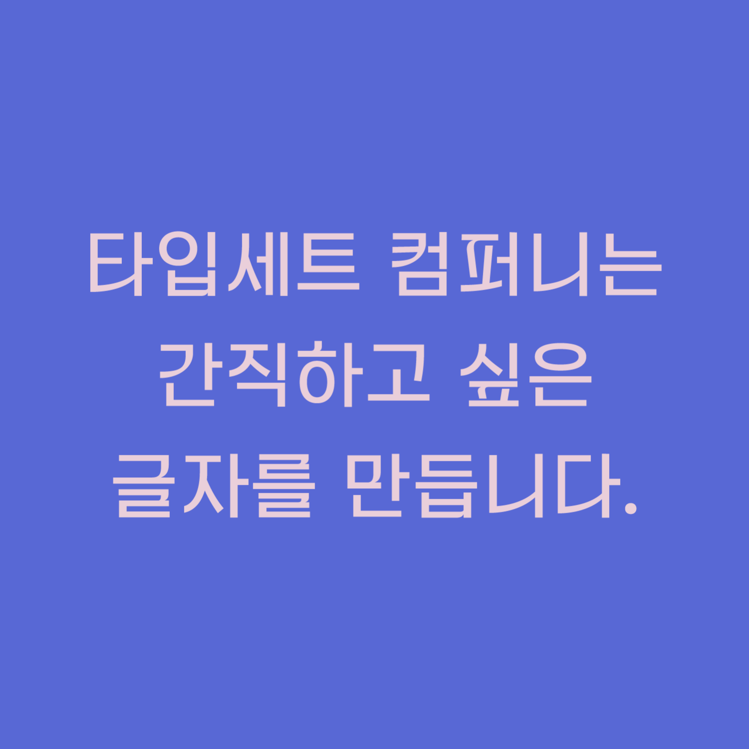 [FONT] 봉주르산스 Text Regular